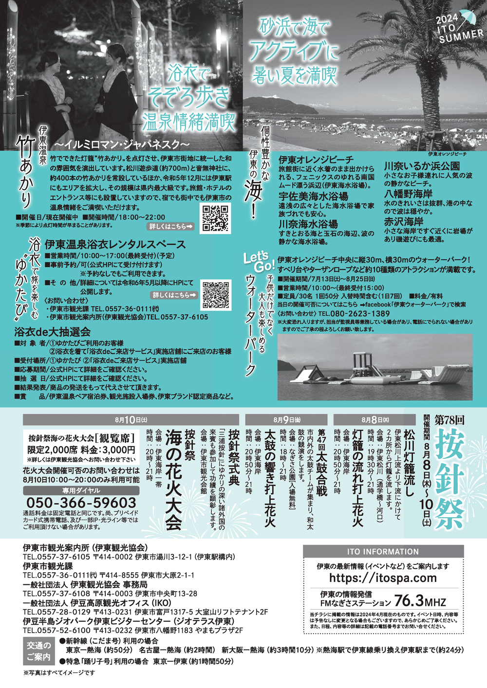 伊東温泉 海の花火大会