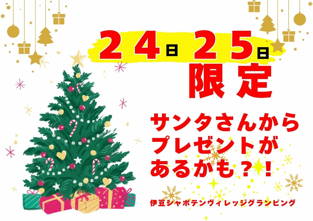 クリスマスイベント