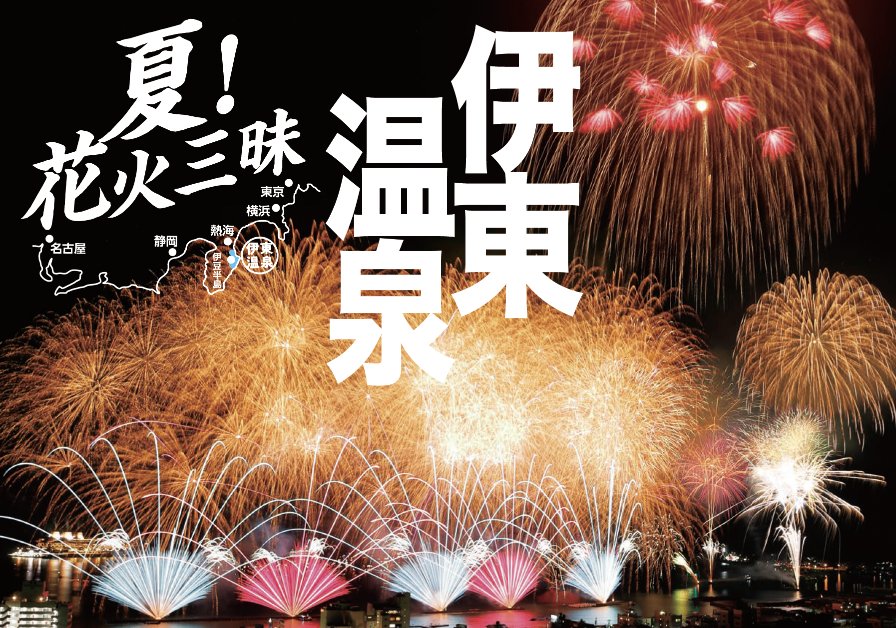 2025年花火スケジュール