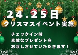 ☆MERRY CHRISTMAS☆ クリスマスイベント開催