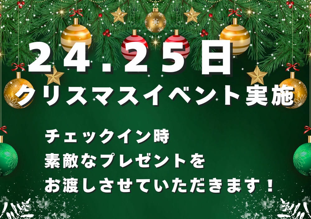 クリスマスイベント