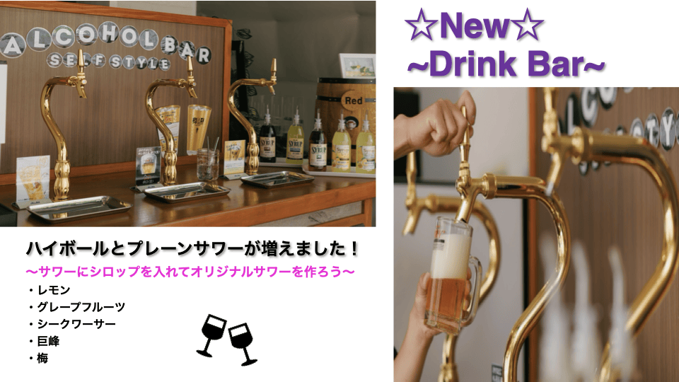ドリンクバー