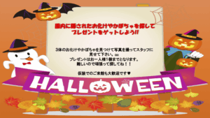 伊豆グランヴィレッジ　2025ハロウィンイベント開催！