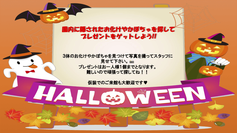 伊豆グランヴィレッジ　2025ハロウィンイベント開催！
