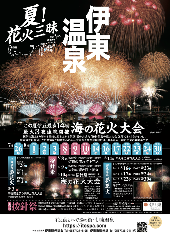 2025年花火スケジュール